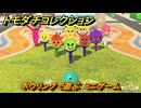 トモダチコレクション　ボウリングで遊ぶ　ミニゲーム　島の住人観察日記（ポケモン編）　＃４０７　【トモコレわくわく生活】