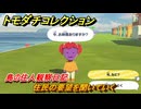 トモダチコレクション　住民の要望を聞いていく　島の住人観察日記（ポケモン編）　＃４０８　【トモコレわくわく生活】