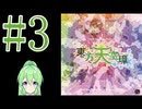 【ゲーム実況】チートで色々突破する東方天空璋【東方天空璋 ～ Hidden Star in Four Seasons】【Vtuber新人Vtuber】#3
