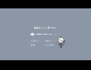 【UTAUカバー】星座みたいに繋がれて【木陰モノ】