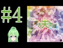 【ゲーム実況】チートで色々突破する東方天空璋【東方天空璋 ～ Hidden Star in Four Seasons】【Vtuber新人Vtuber】#4