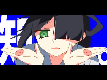 【UTAU音源配布・カバー】知らん。feat.萌葱風葉　(再掲)