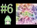 【ゲーム実況】チートで色々突破する東方天空璋【東方天空璋 ～ Hidden Star in Four Seasons】【Vtuber新人Vtuber】#6