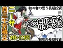 【30万積立】拾ったリスクはリターンに【4月爆益】