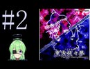 【ゲーム実況】チートで色々突破する東方妖々夢【東方妖々夢 〜 Perfect Cherry Blossom.】【Vtuber新人Vtuber】#2
