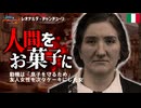 人間から石鹸やケーキを作った女…次々と友人を殺害したのは○○のため！