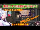 【PC版Diablo２R】東北イタコは逃げられない！～セット装備紹介編～【VOICEROID実況】