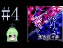 【ゲーム実況】チートで色々突破する東方妖々夢【東方妖々夢 〜 Perfect Cherry Blossom.】【Vtuber新人Vtuber】#4