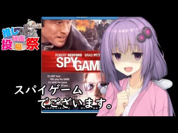 第３回ボイスロイド推し映画投稿祭　　ジブリや魔法学校に挑んだスパイ映画を進めるゆかりお姉さん。「スパイゲーム」