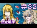【Neo ATLAS 1469】＃３２ マキさんとつむぎちゃん、触手に狙われる【弦巻マキ実況・春日部つむぎ実況】