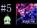 【ゲーム実況】チートで色々突破する東方妖々夢【東方妖々夢 〜 Perfect Cherry Blossom.】【Vtuber新人Vtuber】#5