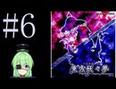【ゲーム実況】チートで色々突破する東方妖々夢【東方妖々夢 〜 Perfect Cherry Blossom.】【Vtuber新人Vtuber】#6