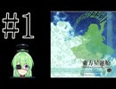 【ゲーム実況】チートで色々突破する東方星蓮船【東方星蓮船 〜 Undefined Fantastic Object.】【Vtuber新人Vtuber】#1