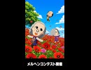 【トモコレわくわく生活】Miiニュース「メルヘンコンテスト開催」スターリン