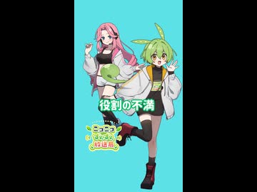 もんめた「役割の不満」　ずんだもんと四国めたんのショートストーリー