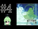 【ゲーム実況】チートで色々突破する東方星蓮船【東方星蓮船 〜 Undefined Fantastic Object.】【Vtuber新人Vtuber】#4