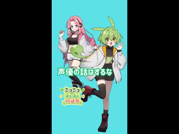もんめた「声優の話はするな」　ずんだもんと四国めたんのショートストーリー