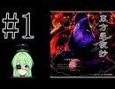 【ゲーム実況】チートで色々突破する東方永夜抄【東方永夜抄 〜 Imperishable Night.】【Vtuber新人Vtuber】#1