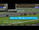 X(旧称:Twitter)に残っている映像で振り返るスタポケプラス