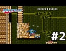 ロックマン 実況プレイPart2