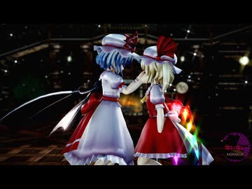 【東方MMD】レミリア・フランで「ないない」