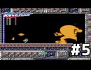 ロックマン 実況プレイPart5