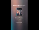 音楽作ってみた♯∞【対策対応版/ 歌詞表示あり】