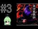 【ゲーム実況】チートで色々突破する東方永夜抄【東方永夜抄 〜 Imperishable Night.】【Vtuber新人Vtuber】#3