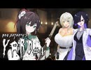 【ヨグ=ソトースの庭#4】トバリと詞音のようこそクトゥルフホテル ～ポニテで訛りな唐刀少女～【VOICEROID実況＋α】