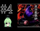 【ゲーム実況】チートで色々突破する東方永夜抄【東方永夜抄 〜 Imperishable Night.】【Vtuber新人Vtuber】#4