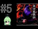 【ゲーム実況】チートで色々突破する東方永夜抄【東方永夜抄 〜 Imperishable Night.】【Vtuber新人Vtuber】#5
