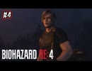 【ぽつぽつ実況 #4】巨人【BIOHAZARD RE:4】