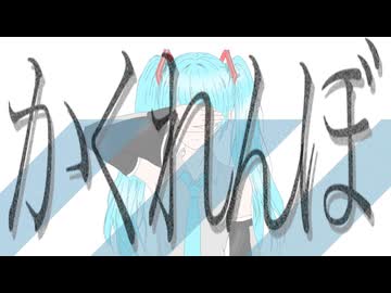 かくれんぼ / m.e.g works feat. 初音ミク