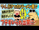 【2ch面白スレ】○○しただけやん…行きつけのラーメン出禁になったんやが、ワイが悪いんか？【ゆっくり解説】