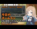 CAOSリーグ　5thシーズン　今日のホームラン　第58試合