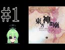 【ゲーム実況】チートで色々突破する東方神霊廟【東方神霊廟 〜 Ten Desires.】【Vtuber新人Vtuber】#1