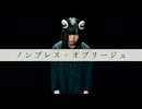 【来瑠まりか】ノンブレス・オブリージュ - ピノキオピー　踊ってみた