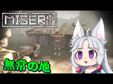 【MISERY】#2 傷つきながら経験を積む東北イタコ