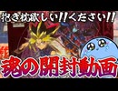 【遊戯王】 ついに1箱だけ買えた！涙の開封！ 『CHAOS ORIGINS』 【開封動画】