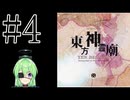 【ゲーム実況】チートで色々突破する東方神霊廟【東方神霊廟 〜 Ten Desires.】【Vtuber新人Vtuber】#4