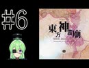 【ゲーム実況】チートで色々突破する東方神霊廟【東方神霊廟 〜 Ten Desires.】【Vtuber新人Vtuber】#6