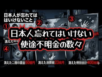 ◆日本国民が忘れてはならない政府の消えた使途不明金の数々◆5月8日 13時 厚労省前 国民大集会