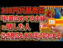【インフルエンサーの広告】PRのために犯罪自慢してる主婦がいるとXで晒した人が逆に指摘されてしまう。100円タイプのショッピングカートの代替キーに賛否