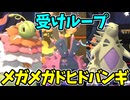 【ポケモンチャンピオンズ】カプ・ブルルとタイプ一緒だからメガメガニウムでも成り立つ説【Pokémon Champions】ランクマッチ実況その14