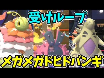 【ポケモンチャンピオンズ】カプ・ブルルとタイプ一緒だからメガメガニウムでも成り立つ説【Pokémon Champions】ランクマッチ実況その14