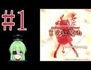 【ゲーム実況】チートで色々突破する東方紅魔郷【東方紅魔郷 〜 the Embodiment of Scarlet Devil.】【Vtuber新人Vtuber】#1
