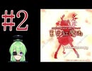 【ゲーム実況】チートで色々突破する東方紅魔郷【東方紅魔郷 〜 the Embodiment of Scarlet Devil.】【Vtuber新人Vtuber】#2