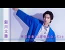 【１５日東京２部】鮎川太陽 芸能21周年記念イベント(ゲスト：新正俊)