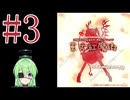 【ゲーム実況】チートで色々突破する東方紅魔郷【東方紅魔郷 〜 the Embodiment of Scarlet Devil.】【Vtuber新人Vtuber】#3