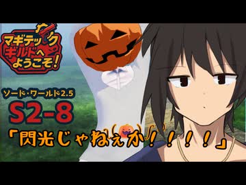 【SW2.5】「マギテックギルドへようこそ！」　S2-8（レジスタンス編）【ボイロTRPG】【ソードワールド2.5】